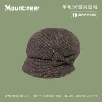 在飛比找momo購物網優惠-【Mountneer 山林】羊毛保暖貝雷帽-紫色 12H09
