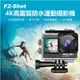 F2-Shot 4K高畫質防水運動攝影機