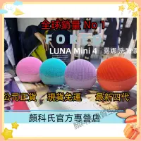 在飛比找蝦皮購物優惠-【全球銷量第一洗臉機】FOREO Luna4 2合1 Lun