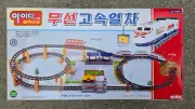 AIDA Toy Korean Wireless Model Train Set - Ages 3 and up - NEW in sealed box
