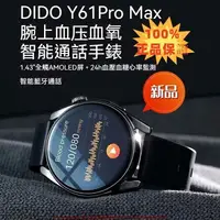 在飛比找樂天市場購物網優惠-【頂配版】9月新款 DIDO Y61ProMax智能手錶 全