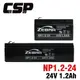 【CSP】NP1.2-24 玩具車 童車 電動車 鉛酸電池 消防受信總機 廣播主機 24V1.2Ah (10折)