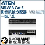 【 ATEN VS1208T 8埠VGA CAT 5 影音 訊號分配器 一進八出 】 數位黑膠兔