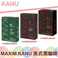 在飛比找蝦皮購物優惠-韓國 MAXIM KANU 美式黑咖啡三款 10入盒裝【蘇珊