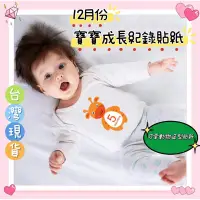 在飛比找蝦皮購物優惠-🔥台灣現貨🔥14張 可愛動物造型 12月份 寶寶成長紀錄貼紙