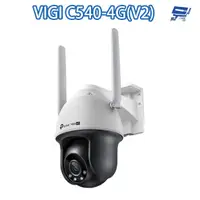 在飛比找蝦皮商城優惠-昌運監視器 TP-LINK VIGI C540-4G V2 