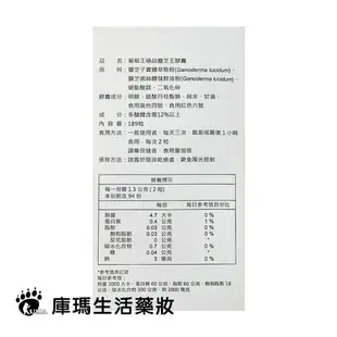 【葡萄王】極品靈芝王(12%)膠囊 189粒裝【庫瑪生活藥妝】