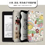 適用小米多看MIREADER電子書保護套史努比女閱讀器電紙書JDREAD殻 J1RG