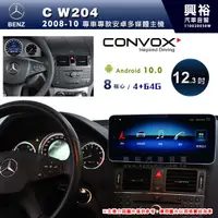 在飛比找蝦皮購物優惠-興裕 【CONVOX】2008~10年BENZ C-clas