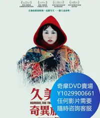 在飛比找Yahoo!奇摩拍賣優惠-DVD 海量影片賣場 久美子的奇異旅程/寶藏獵人久美子 電影