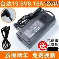 在飛比找蝦皮購物優惠-現貨熱銷· 臺達ADP-120MH D 19.5V 6.15