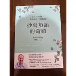 《二手 》抄寫英語的奇蹟: 1天10分鐘, 英語和人生都起飛/林熙 BRETT LINDSAY