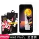 IPhone6 PLUS 6S PLUS 高品質9D玻璃鋼化膜透明保護貼(6PLUS保護貼6SPLUS保護貼6PLUS鋼化膜6SPLUS鋼化膜)