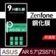 ASUS Zenfone AR(5.7吋)(ZS571)9H鋼化玻璃 防刮 非滿版 (3.4折)