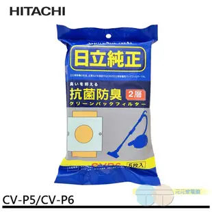 HITACHI 日立 吸塵器 紙袋 / 集塵袋 CVP6 / CV-P5 單包