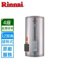 在飛比找momo購物網優惠-【林內】直掛式儲熱式電熱水器12加侖(REH-1264原廠安