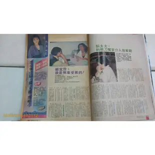 早期雜誌 《獨家報導 周刊 1991.6 NO.152》內有:林鳳英 朱萍湲 鄭宜雰