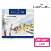 在飛比找momo購物網優惠-【Faber-Castell】德國輝柏 24色創意色鉛筆