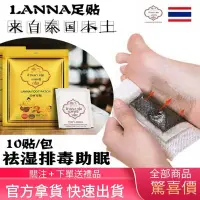 在飛比找蝦皮購物優惠-👍 美日小舖 ® 泰國正品LANNA 蘭納足貼 去濕氣 祛濕