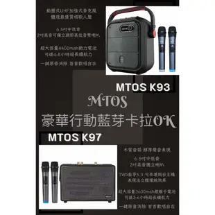 MTOS K97 行動卡拉OK便攜式雙麥克風藍牙歡唱音響組~送平底鍋 [ee7-1]