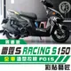 彩貼藝匠 雷霆S 150／RacingMAN（通用）全車拉線F015（一對） 3M反光貼紙 ORACAL螢光貼 拉線設計