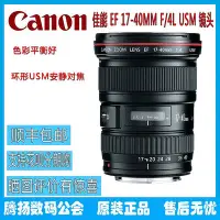 在飛比找Yahoo!奇摩拍賣優惠-全新正品佳能 EF 17-40mm f/4L USM 鏡頭 