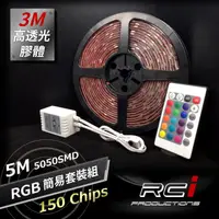 在飛比找蝦皮商城優惠-RGB 燈條 5M LED 燈條 露營燈 簡易套裝組 燈條+