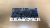 在飛比找露天拍賣優惠-【雅騰液晶電視維修】T370HW02 V402 邏輯板 油劃