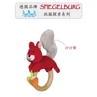 在飛比找蝦皮購物優惠-《現貨》德國正品 【Die Spiegelburg】 嬰兒安