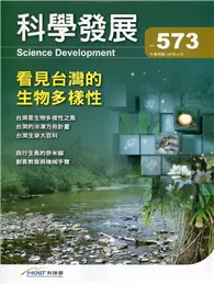 在飛比找TAAZE讀冊生活優惠-科學發展月刊第573期(109/09)看見台灣的生物多樣性