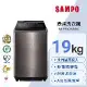 SAMPO聲寶 19KG 洗劑智慧投入變頻洗衣機ES-P19DAS(S1) 不鏽鋼 含基本安裝+舊機回收