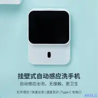 在飛比找Yahoo!奇摩拍賣優惠-KK精品壁掛式LED智能洗手機 自動感應給皂器 小智洗手液泡