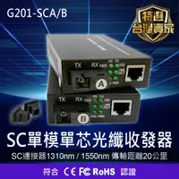 在飛比找蝦皮購物優惠-SC 單模單芯光纖網路收發器 1000M光電轉換器 光纖 網