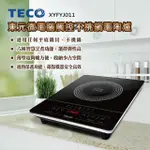 📢領卷送蝦幣5%回饋💰TECO 東元 XYFYJ011 微電腦觸控不挑鍋電陶爐