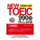 NEW TOEIC990分核心詞彙(基礎篇)(附MP3)