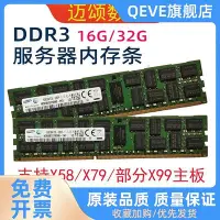 在飛比找Yahoo奇摩拍賣-7-11運費0元優惠優惠-16G 32G DDR3 ECC REG1333 16001