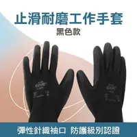 在飛比找momo購物網優惠-【TOR】沾膠手套 黑色 工業手套 彈性針織袖口 防刺手套 