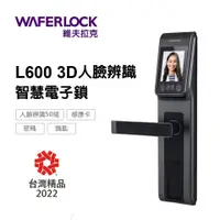 在飛比找燦坤線上購物優惠-WAFERLOCK 維夫拉克 L600 3D人臉辨識智慧電子