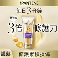 在飛比找蝦皮商城優惠-PANTENE 潘婷多效損傷護髮精華素180ml