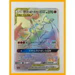 精靈寶可夢卡片日本噴火龍和 BRAIXEN GX HR 075/064 SM11A 日本直銷