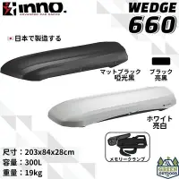 在飛比找Yahoo!奇摩拍賣優惠-【綠色工場】INNO WEDGE BRM 660 車頂箱 日