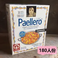 在飛比找蝦皮購物優惠-業務用🥘180人份！西班牙海鮮飯香料 卡門 Carmenci