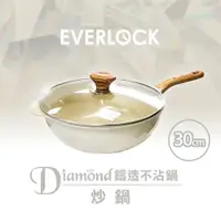 在飛比找ETMall東森購物網優惠-韓國EVERLOCK 鈦晶不沾鑽石炒鍋30cm-松露白