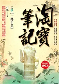 在飛比找三民網路書店優惠-淘寶筆記07：一擲千金