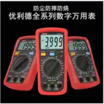 UNI-T UT33D+/UT33A+/UT33B+/UT33C+  掌上型萬用表 數字萬用表 交流直流電壓表電流表電阻