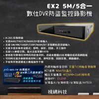 在飛比找蝦皮商城精選優惠-EX2 數位 DVR XVR 防盜監控錄影機 4路-8路-1