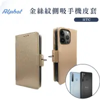 在飛比找蝦皮購物優惠-金絲紋 側吸式 手機皮套 HTC D610/ D626 /D