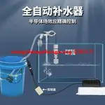 自動補水器海缸水位控制器電子補水神器吸盤浮球閥加水上水族魚缸