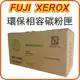 【單支優惠中】FujiXerox 富士全錄 CT200808 黃色 環保相容碳粉匣(6.5k) 適用DocuPrint C3055DX