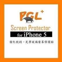 在飛比找Yahoo!奇摩拍賣優惠-PGL Pangolin 穿山甲 iphone5 光學玻璃螢